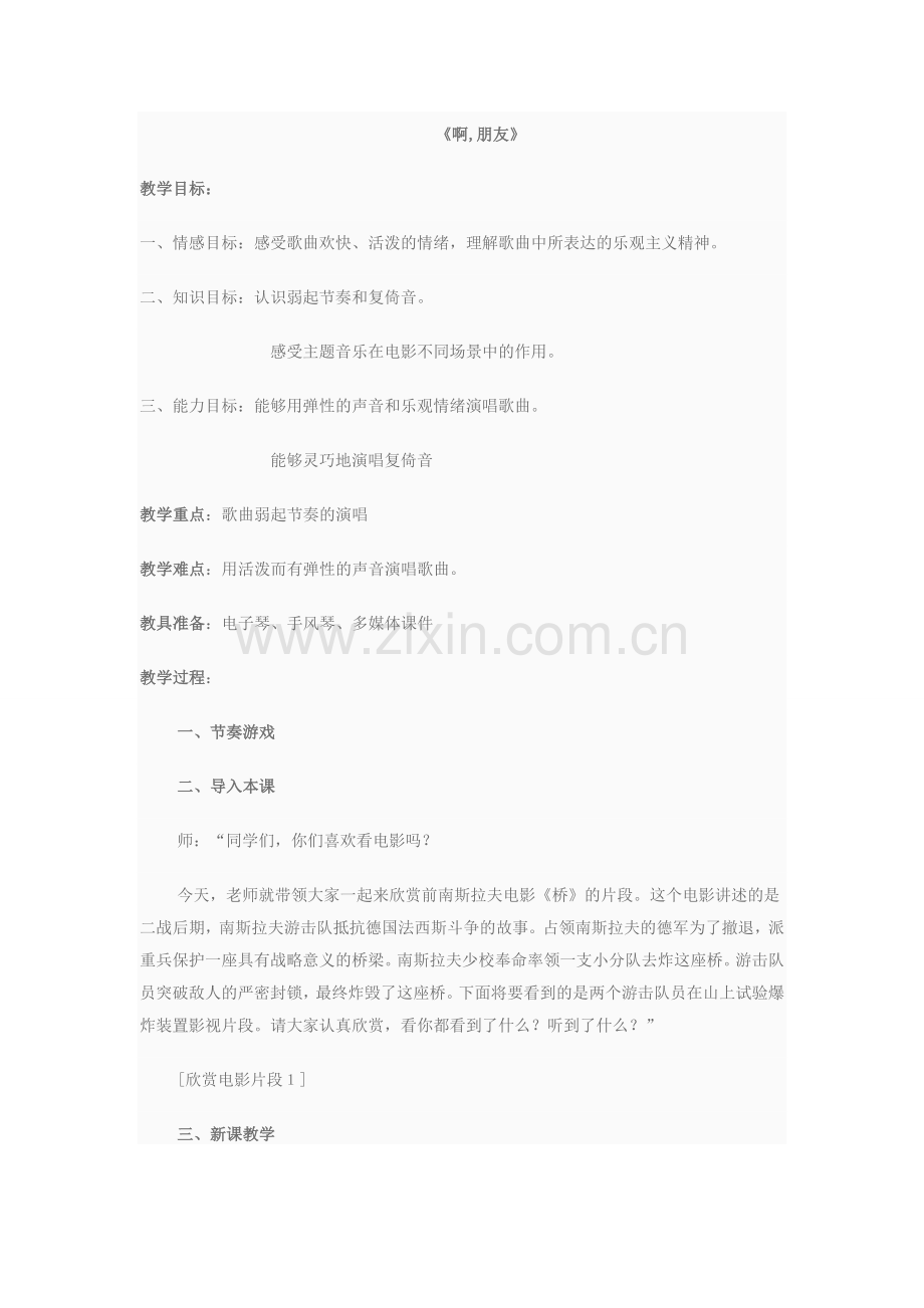 资源——啊-朋友.doc_第1页