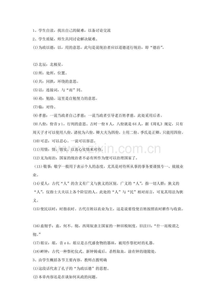 《政者-正也》教学设计.doc_第2页