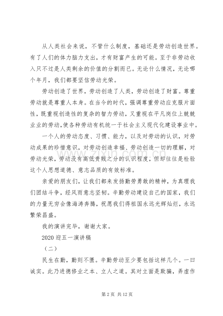 关于20XX年迎五一演讲稿范文4篇.docx_第2页