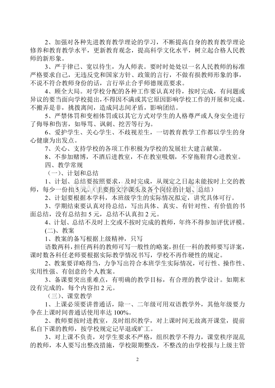 乌流小学2005至2006学年度第一学期教导工作计划.doc_第2页