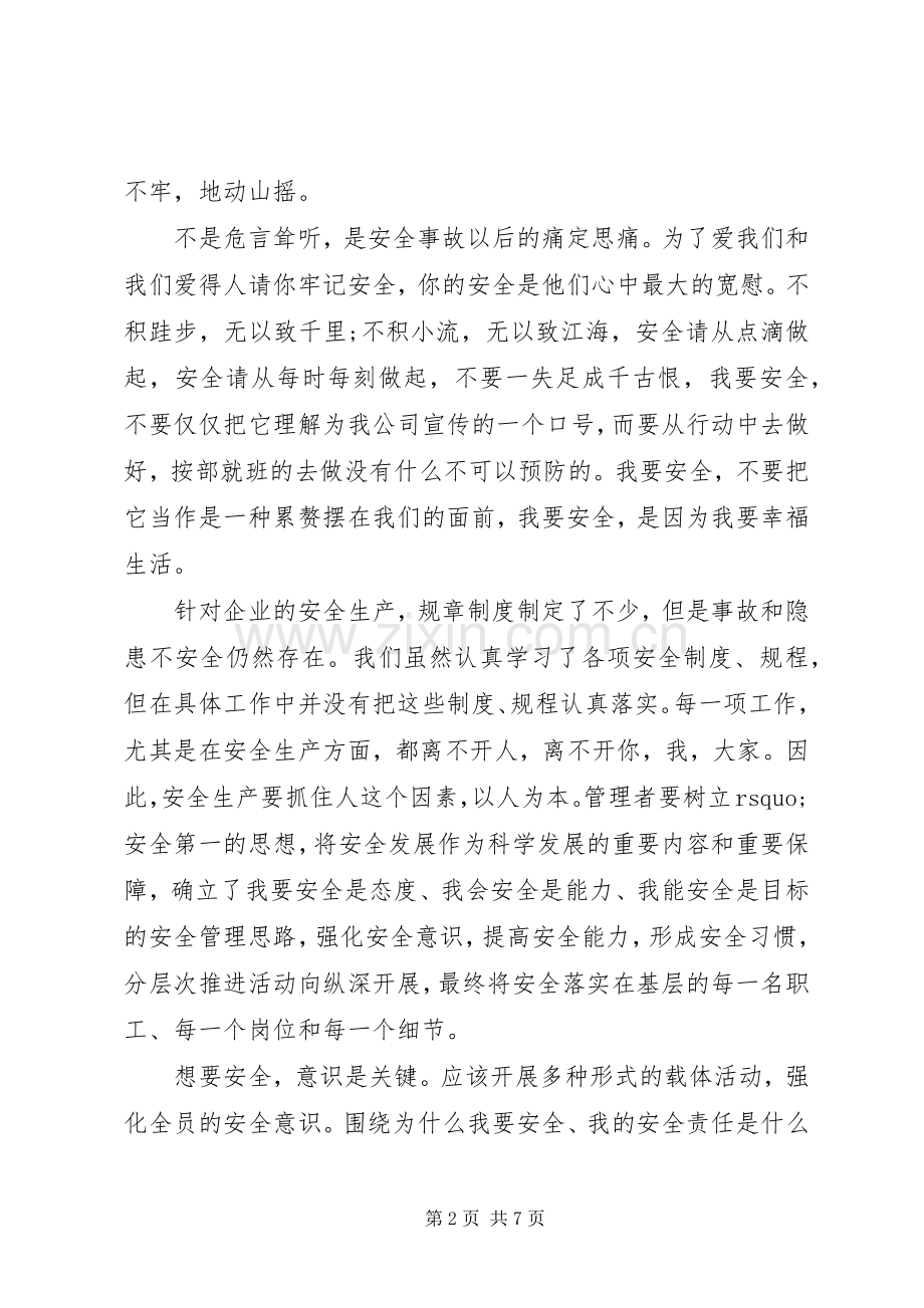 安全事故的反思心得.docx_第2页