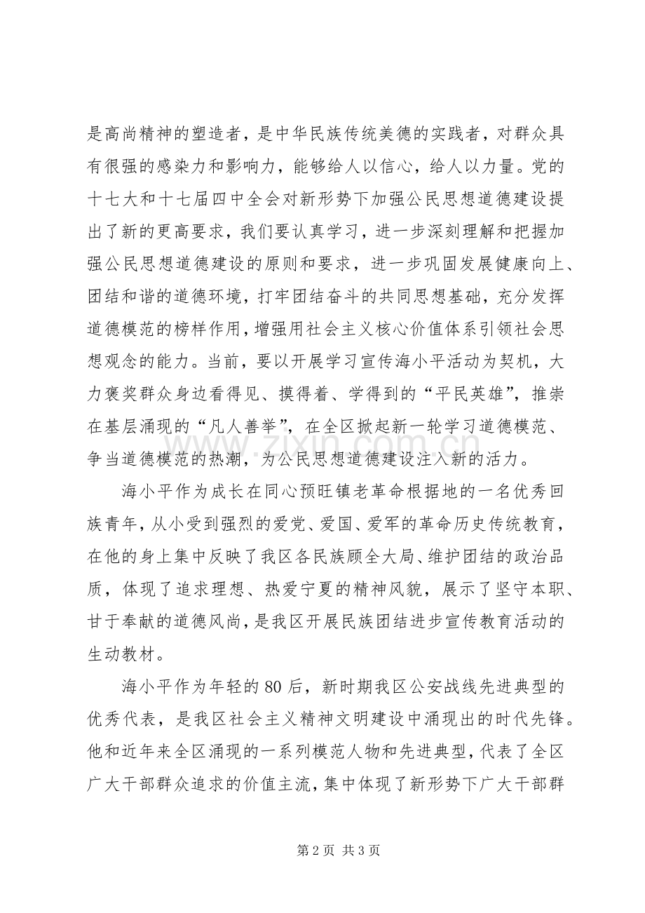 听海小平先进事迹报告的心得感想.docx_第2页