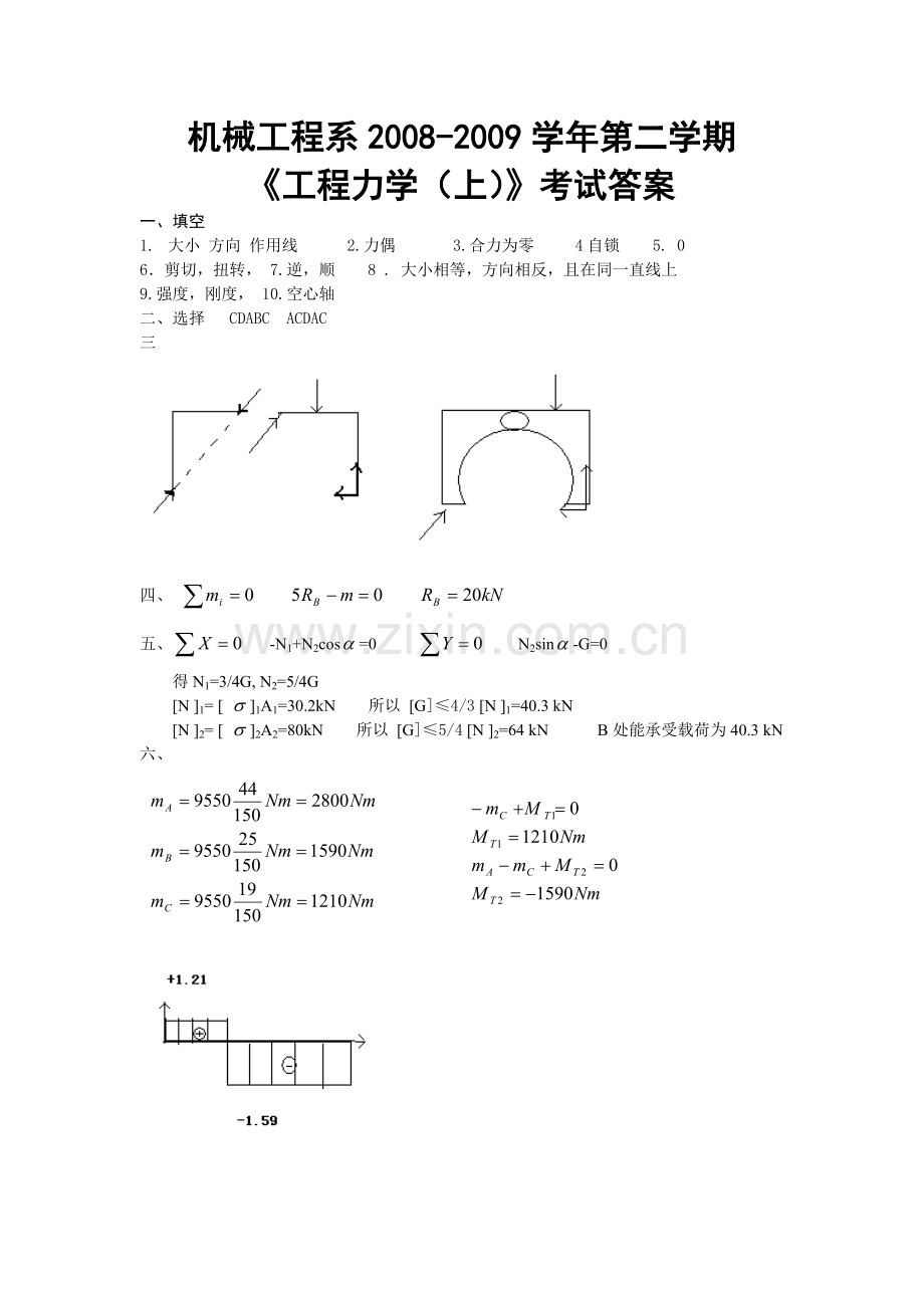 工程力学上册试题答案.doc_第1页
