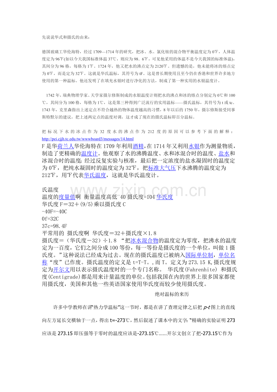 华氏和摄氏的由来史.doc_第1页