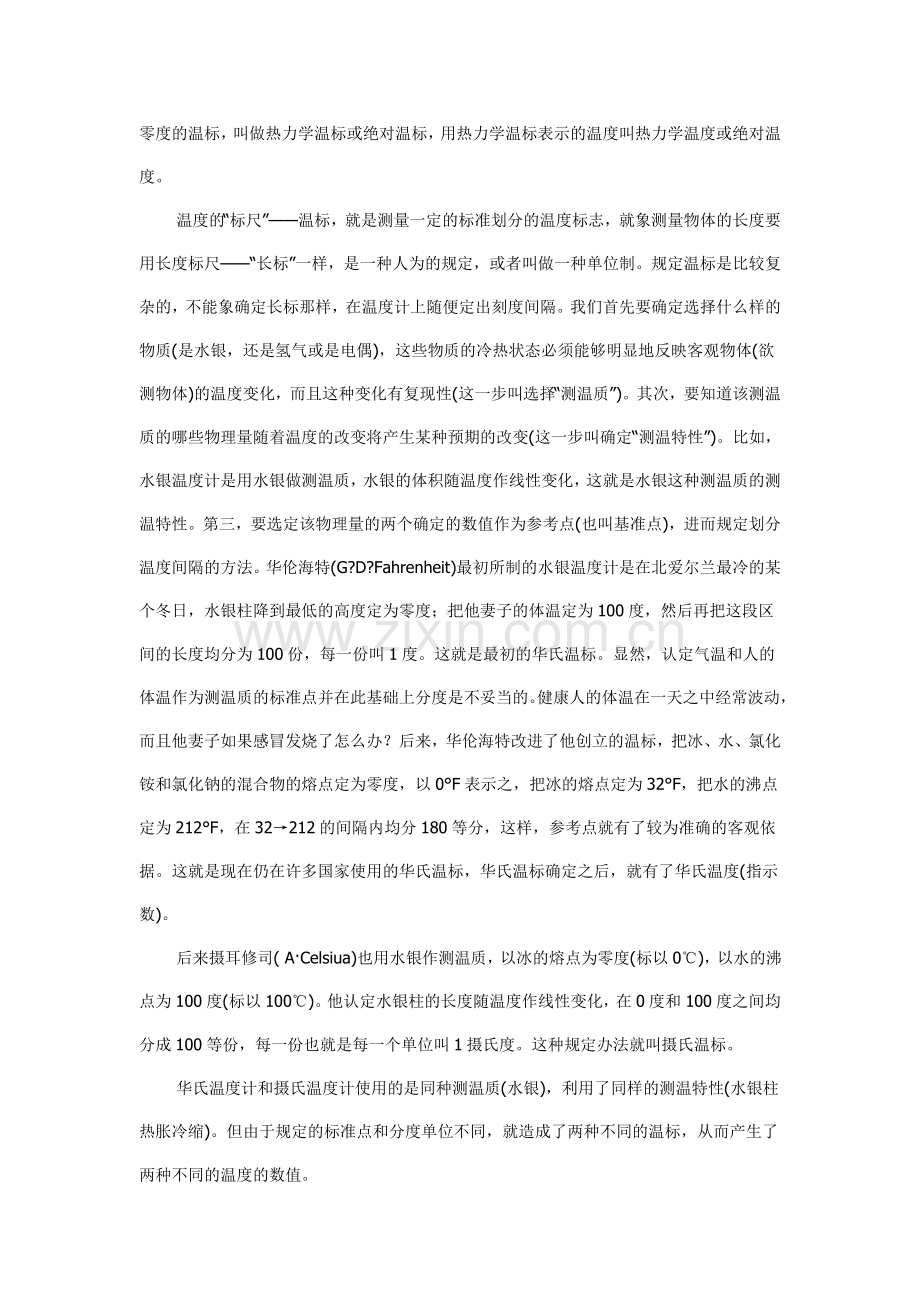 华氏和摄氏的由来史.doc_第2页