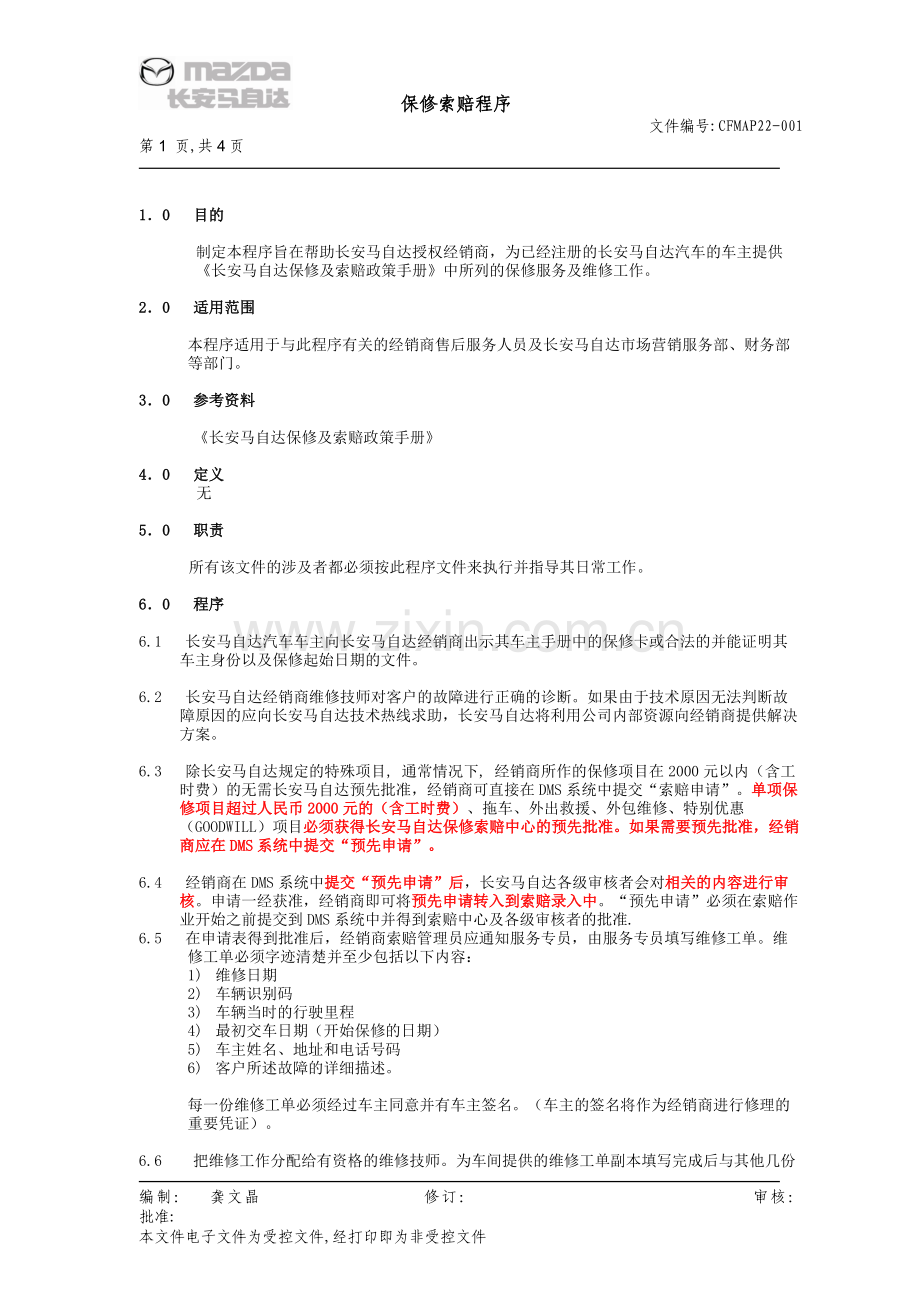 保修索赔程序CFMAP22-001.doc_第1页
