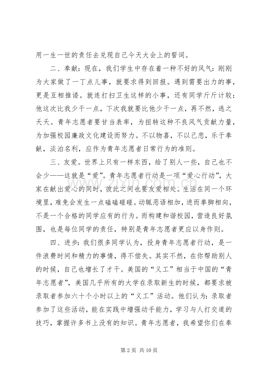 宣誓仪式致辞稿.docx_第2页