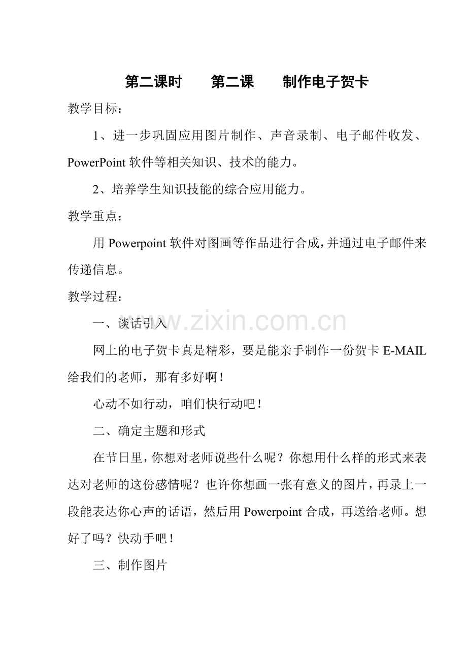 制作电子贺卡.doc_第1页