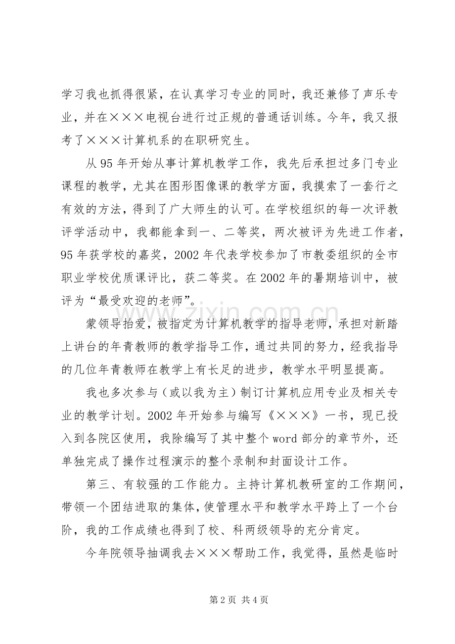 抓住机遇有所作为演讲稿.docx_第2页