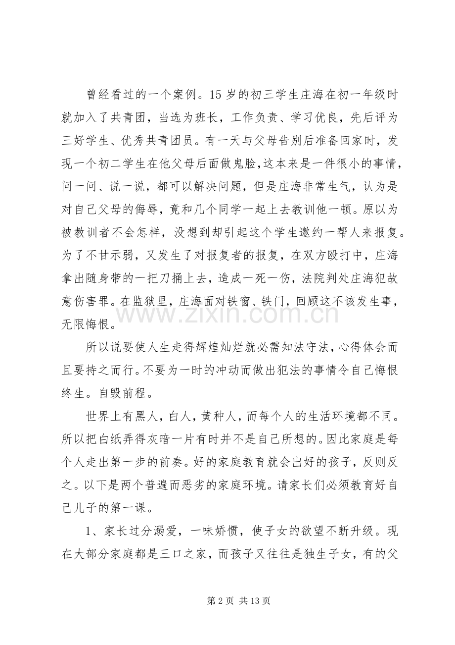 法纪教育的心得感悟.docx_第2页