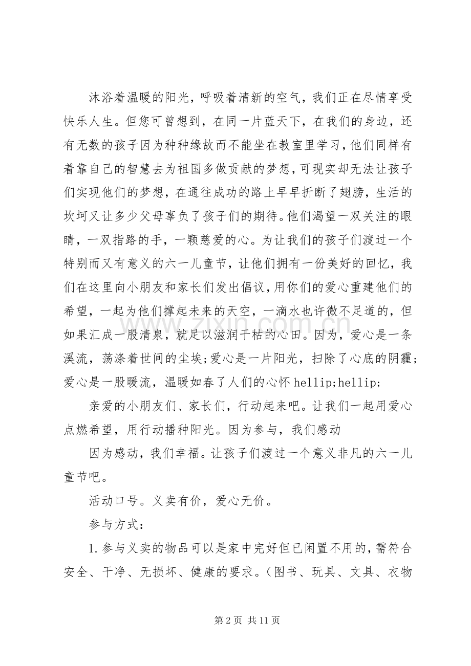 20XX年义卖倡议书4篇.docx_第2页
