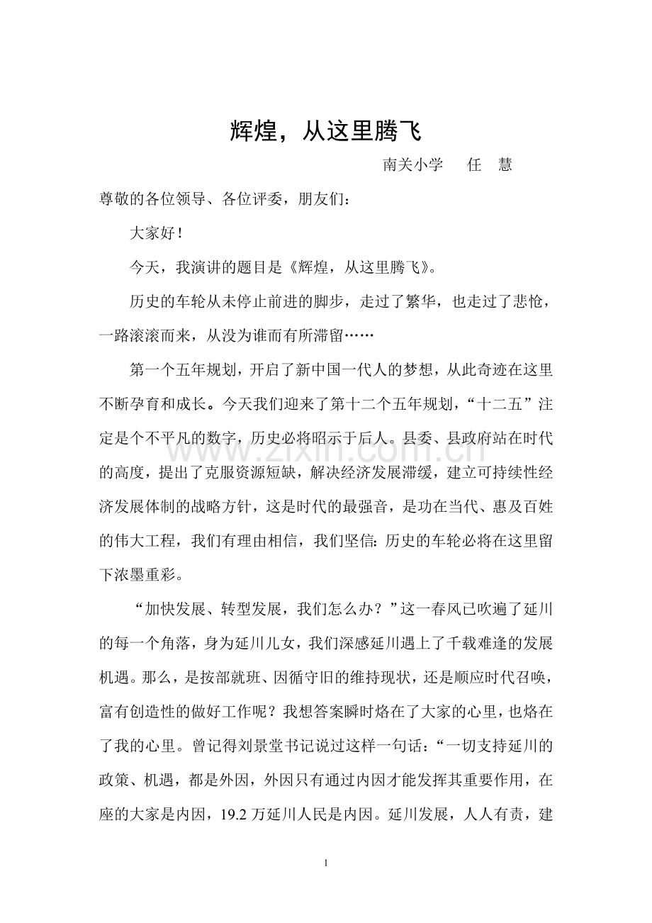 辉煌-从这里腾飞.doc_第1页