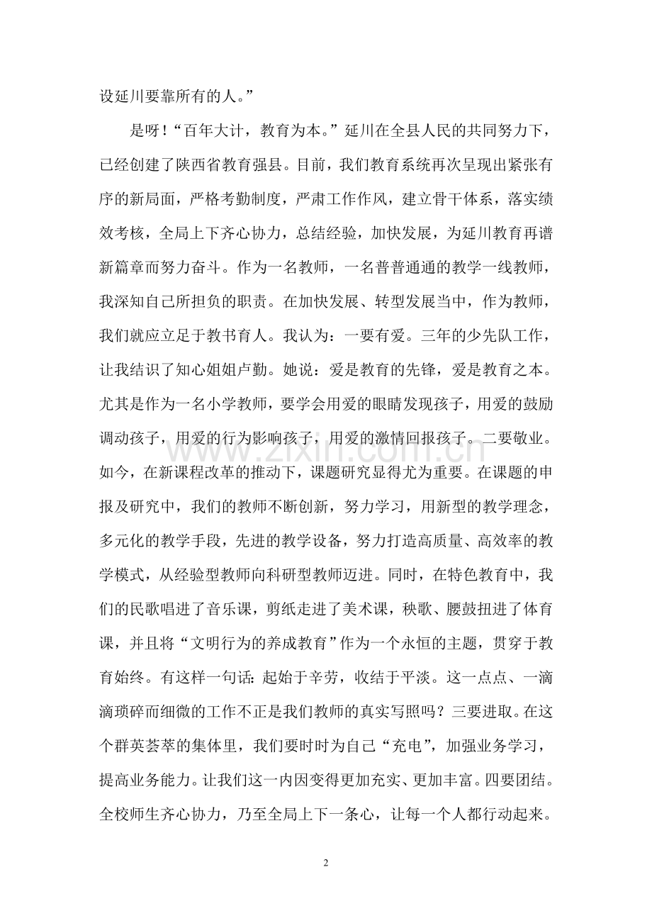 辉煌-从这里腾飞.doc_第2页