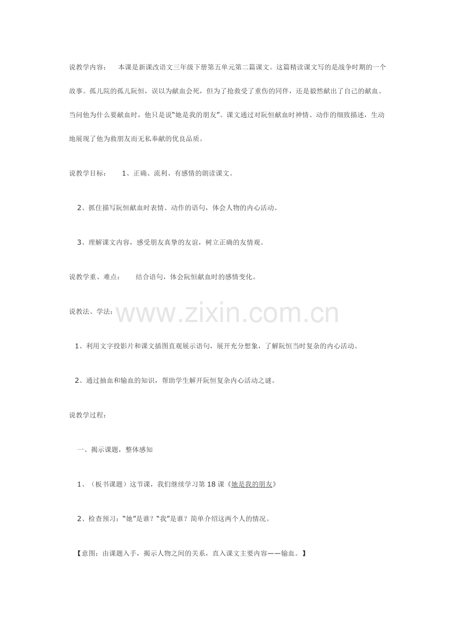 说教学内容.doc_第1页