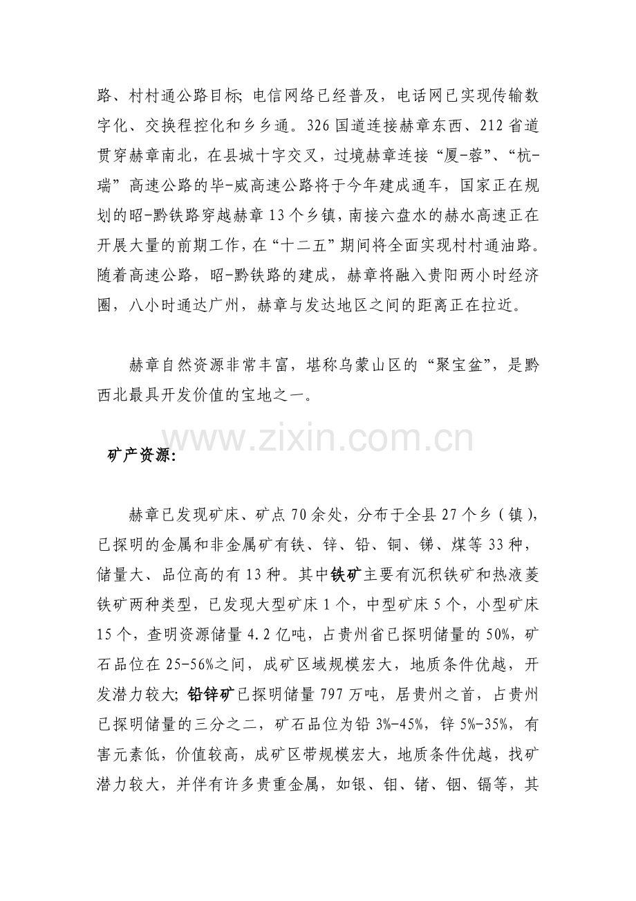 赫章县县情及资源介绍.doc_第2页