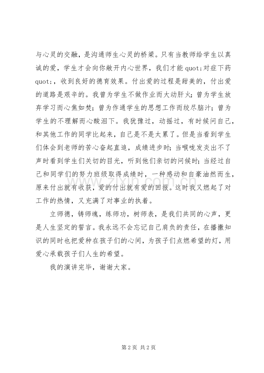 用爱心承载希望演讲稿.docx_第2页