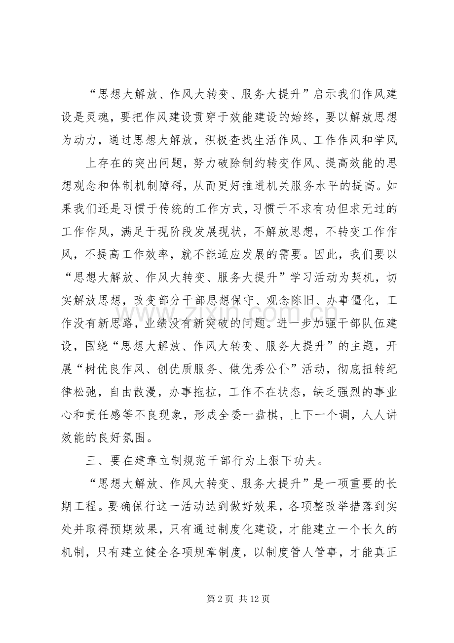 第一篇：思想、转变作风心得体会.docx_第2页