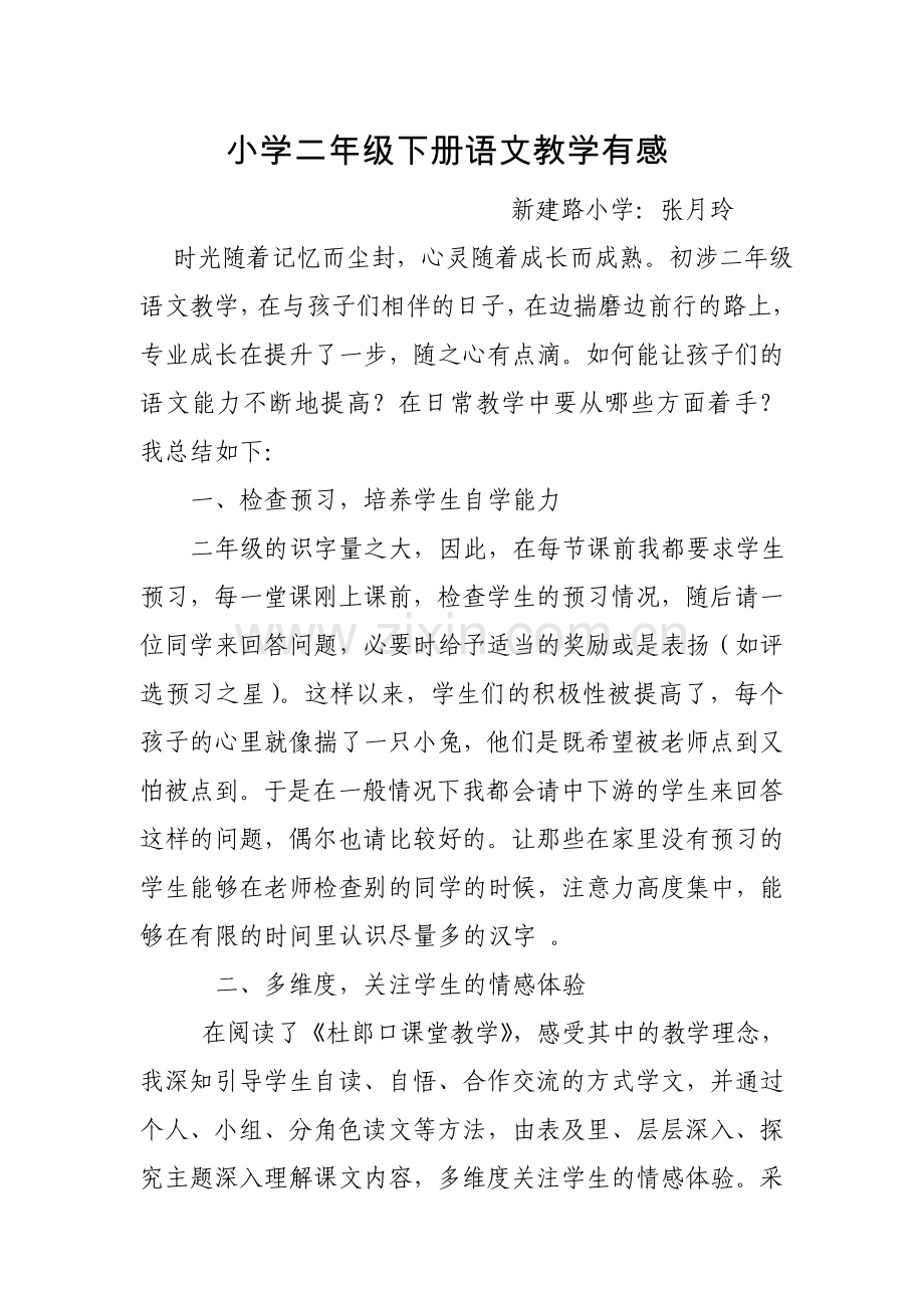 第十二周教学反思张月玲.doc_第1页
