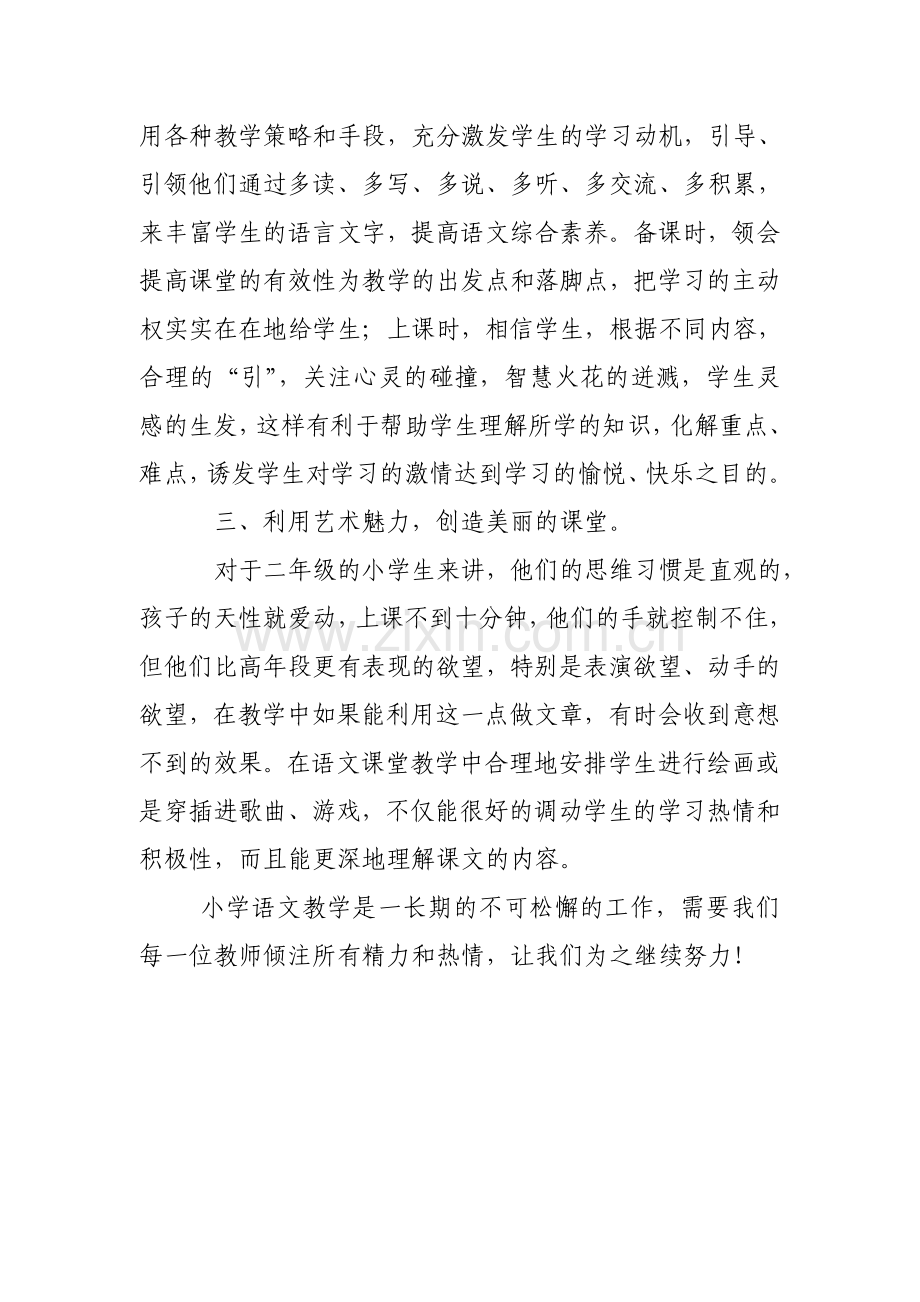 第十二周教学反思张月玲.doc_第2页