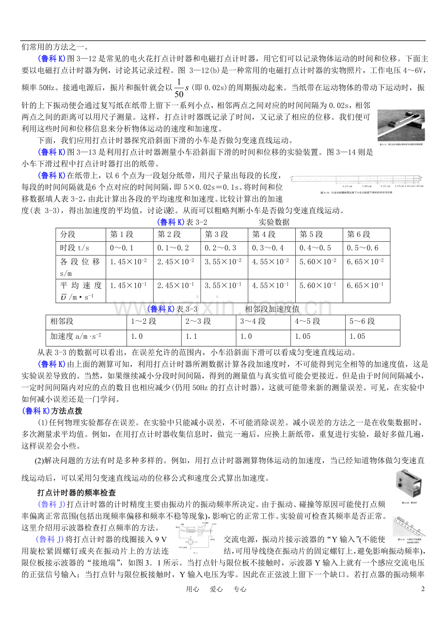高中物理教师备课资料卡-用打点计时器测速度匀变速直线运动的实验探究.doc_第2页