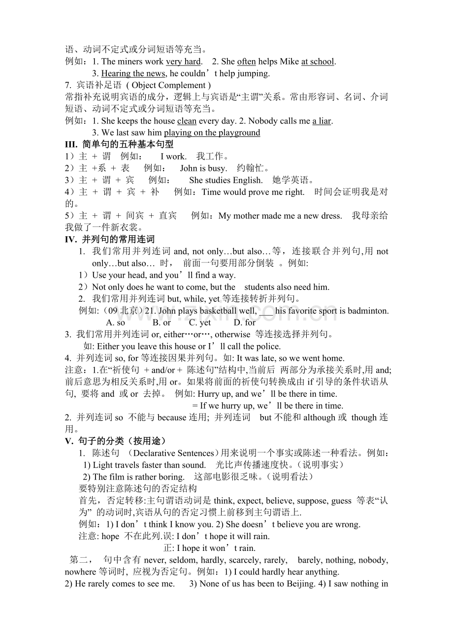 暑期辅导第一讲.doc_第2页