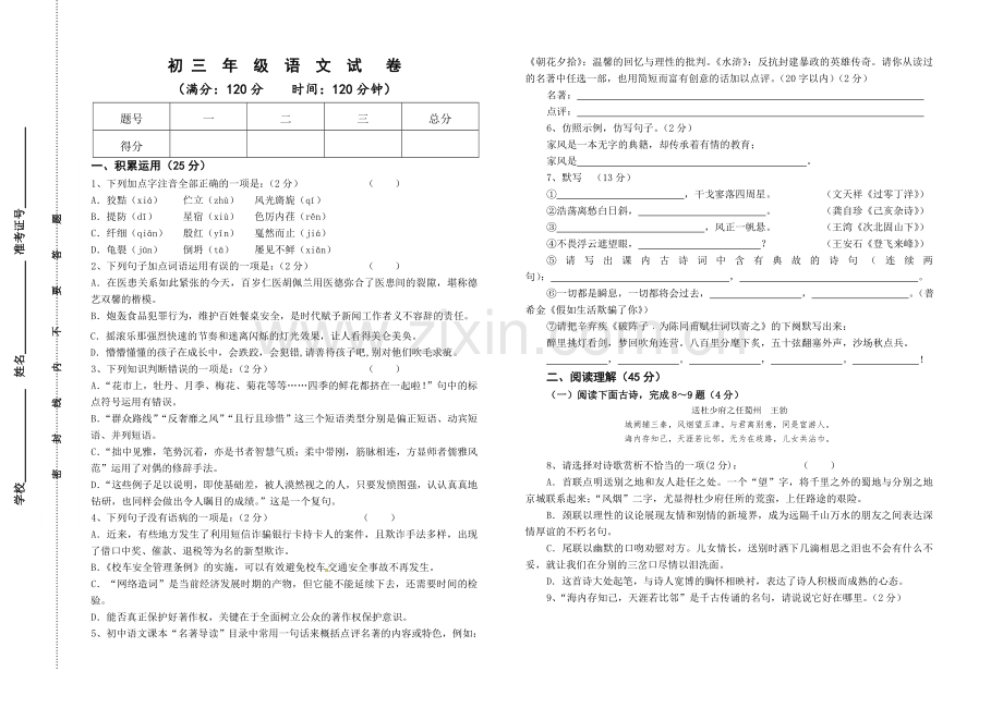 初三年级语文试卷命题.doc_第1页