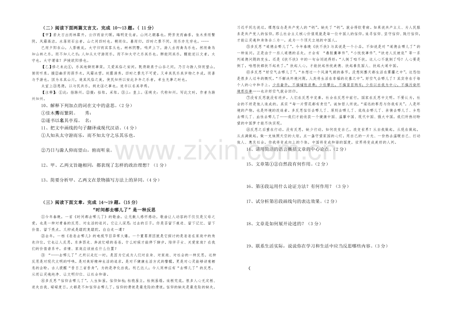 初三年级语文试卷命题.doc_第2页
