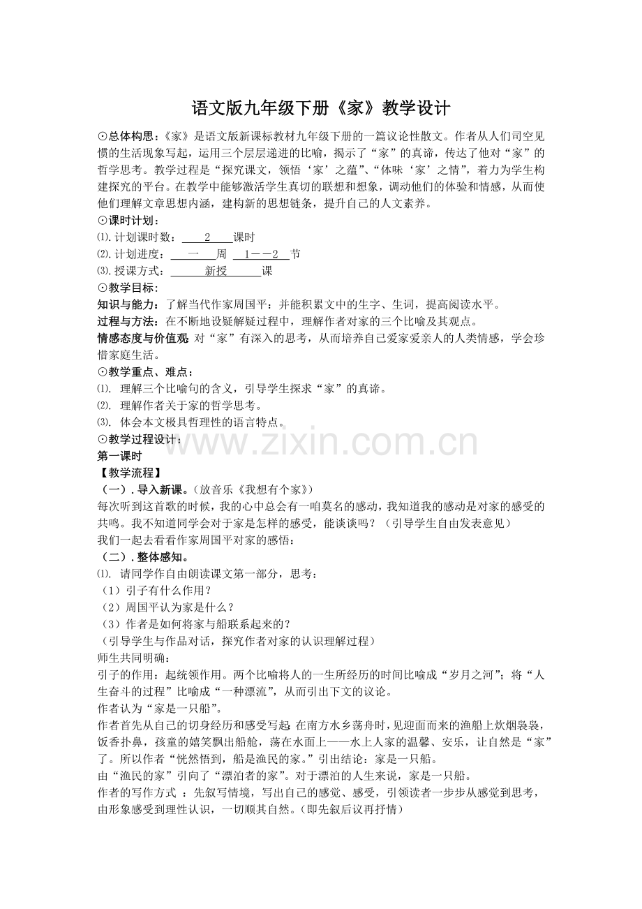 九年级下《家》.docx_第1页