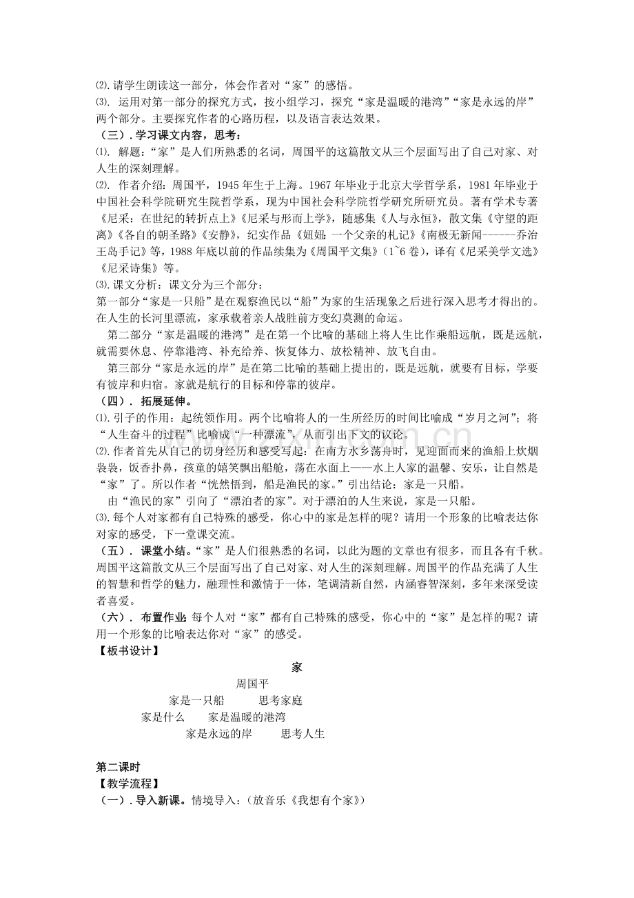 九年级下《家》.docx_第2页