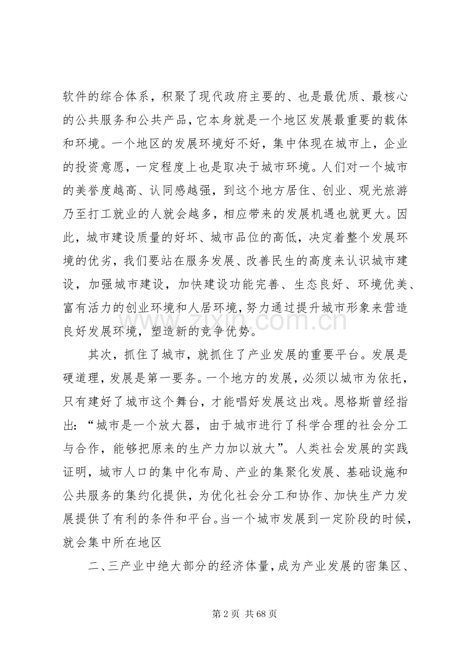 在全市城乡建设工作会上的讲话.docx_第2页