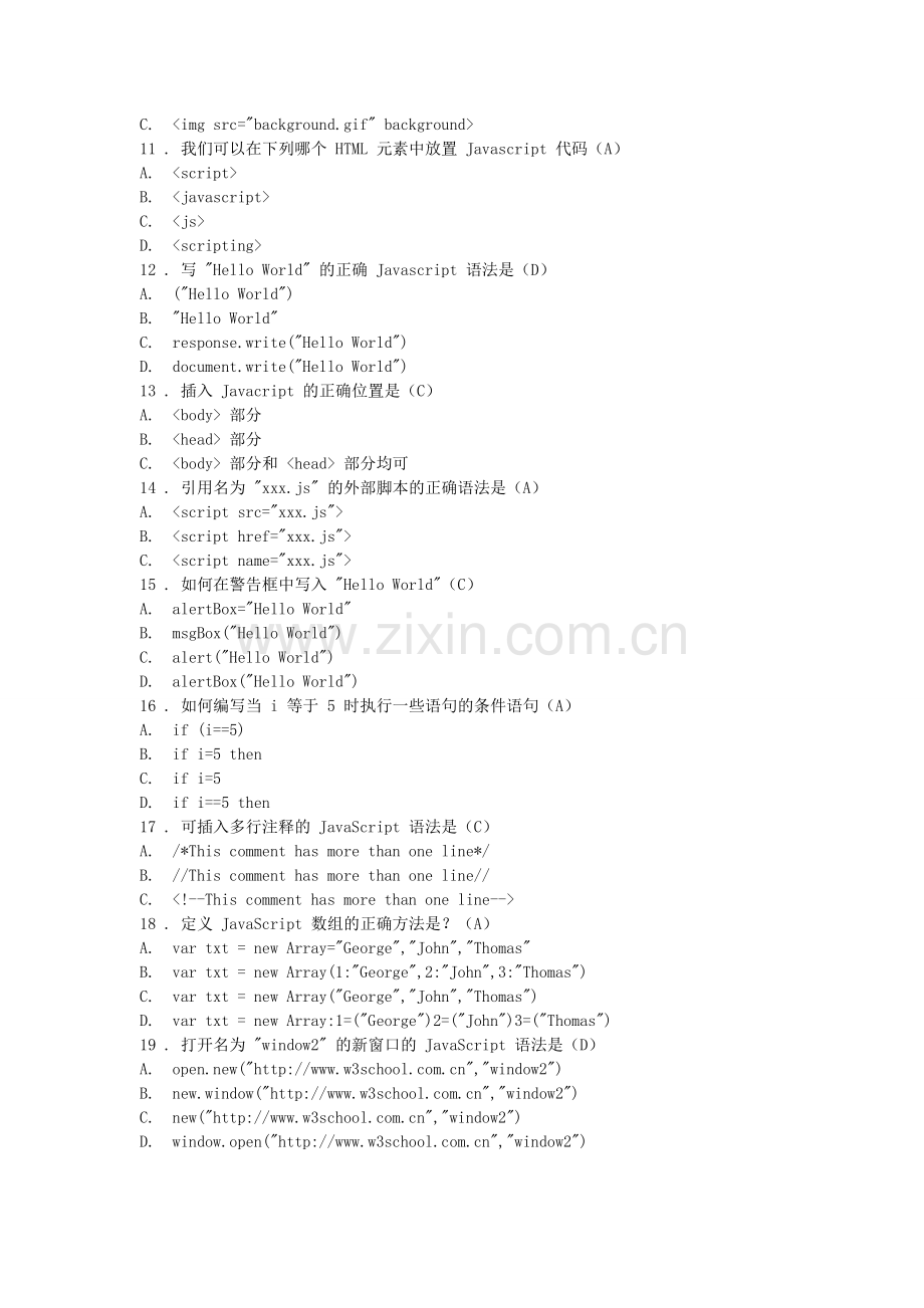 HTML+javascript考试题.doc_第2页