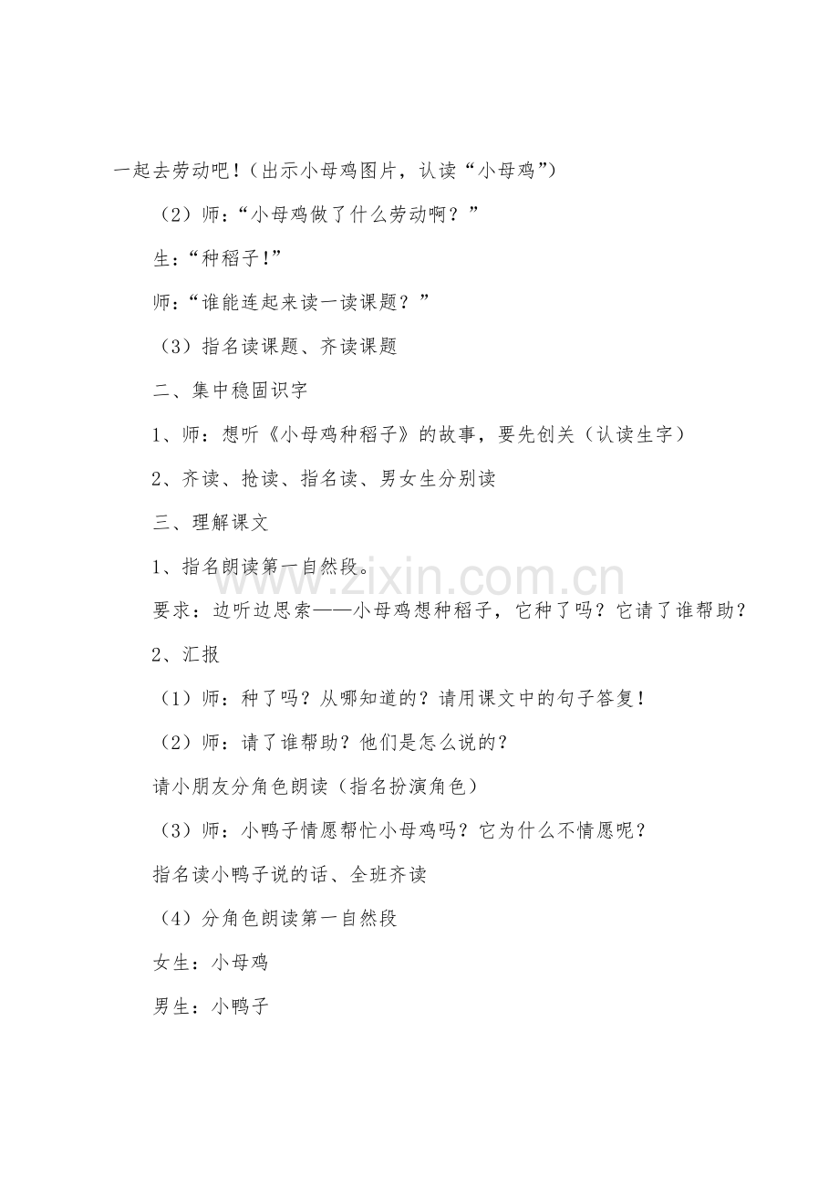 小母鸡种稻子教案示例1.docx_第2页
