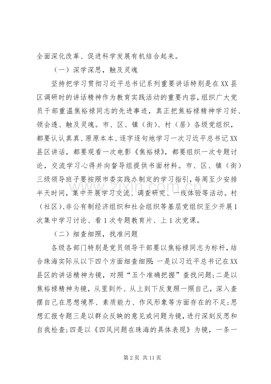 XX年6月三严三实心得体会：学习焦裕禄精神.docx_第2页