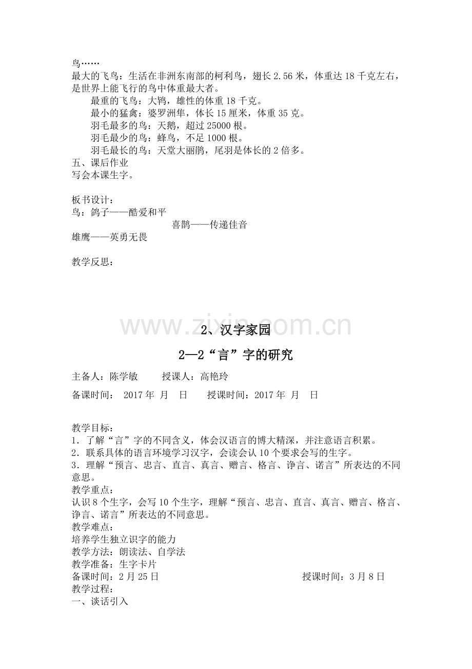 二版块汉字家园（鸟）.doc_第2页