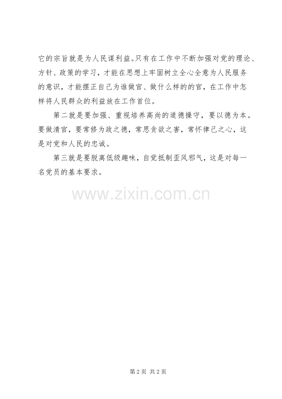 监狱系统北京大学学习感想.docx_第2页