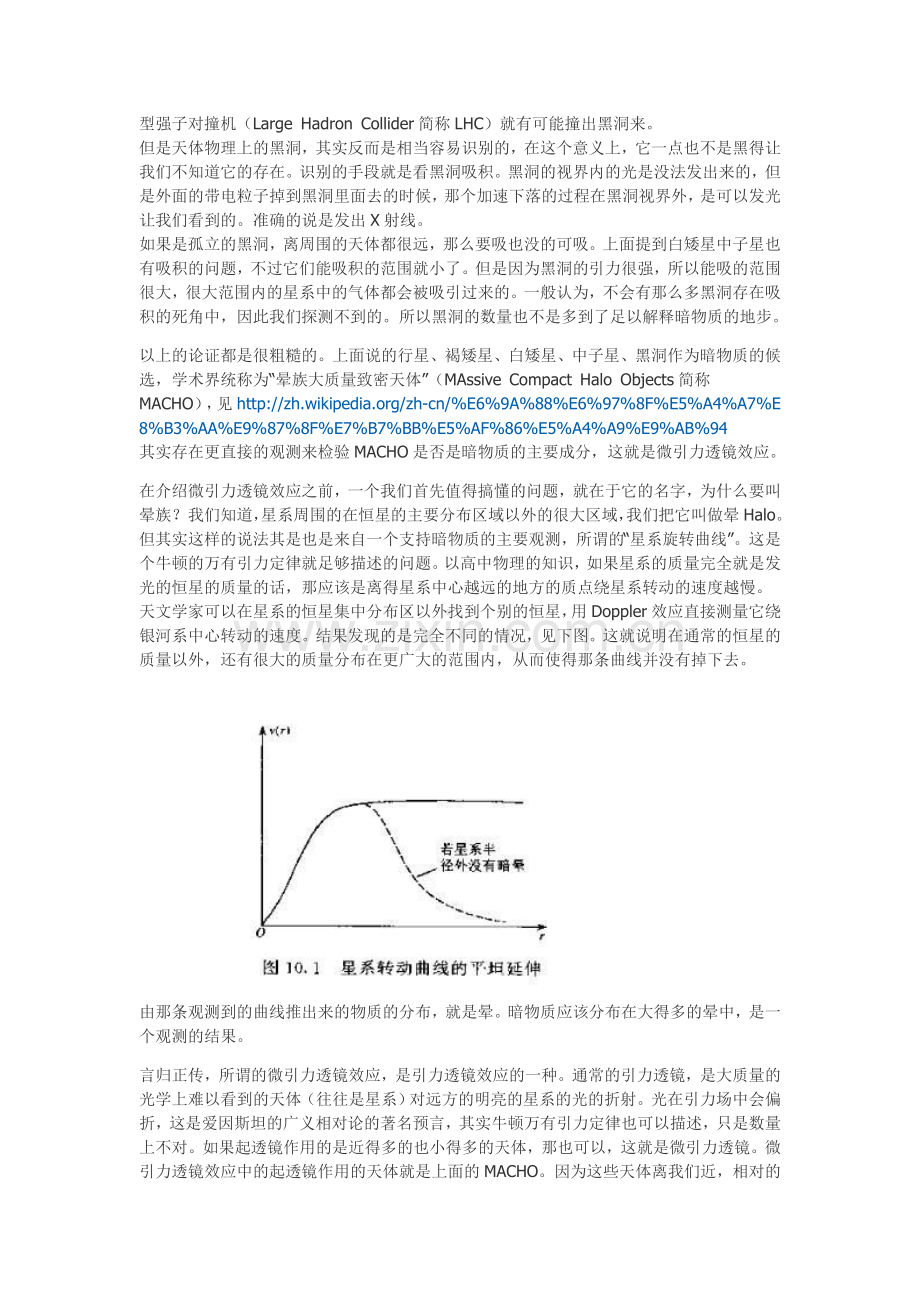 漫谈暗物质 来源.doc_第2页