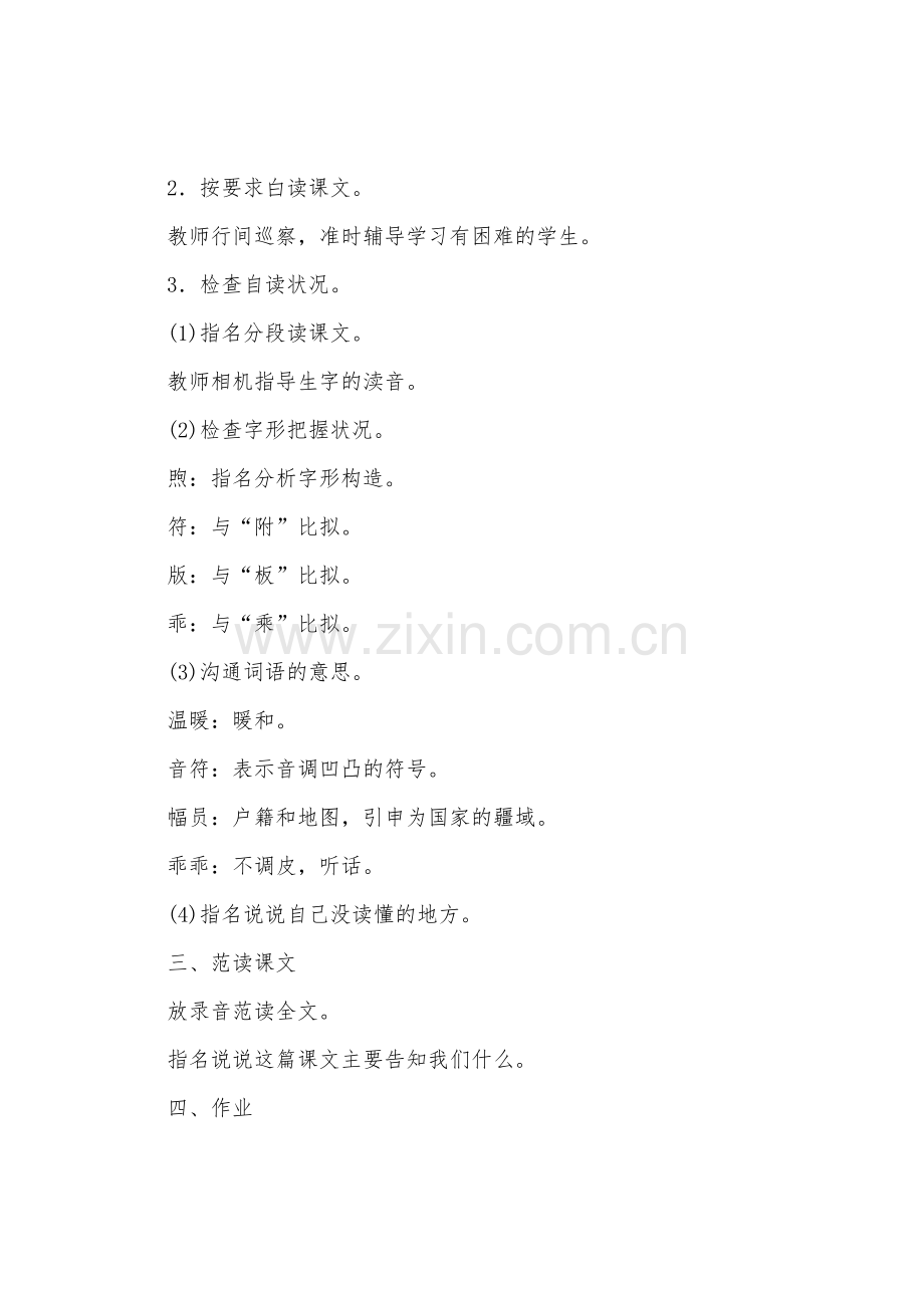 《走-我们去植树》的教学设计.docx_第2页