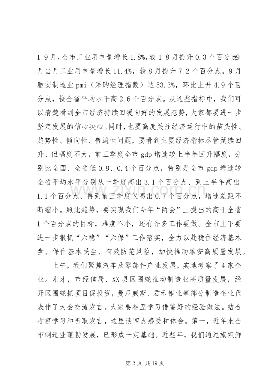 兰开驰同志在全市推动制造业高质量发展暨三季度重大项目推进会上的讲话.docx_第2页
