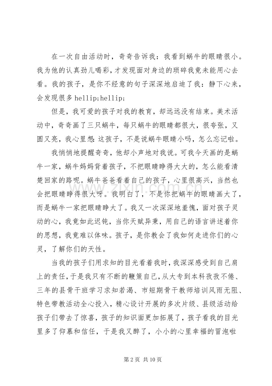 党政办公室主任演讲稿.docx_第2页