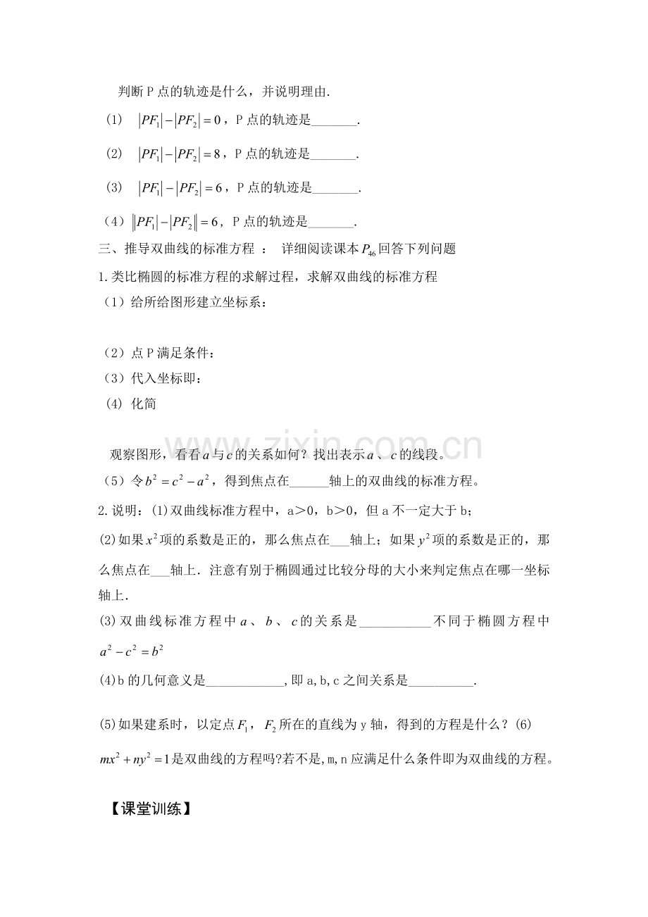 《双曲线及其标准方程》导学案.doc_第2页