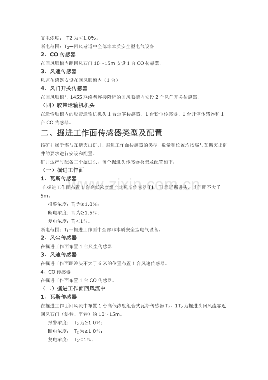 监测设备各类传感器布置.doc_第2页
