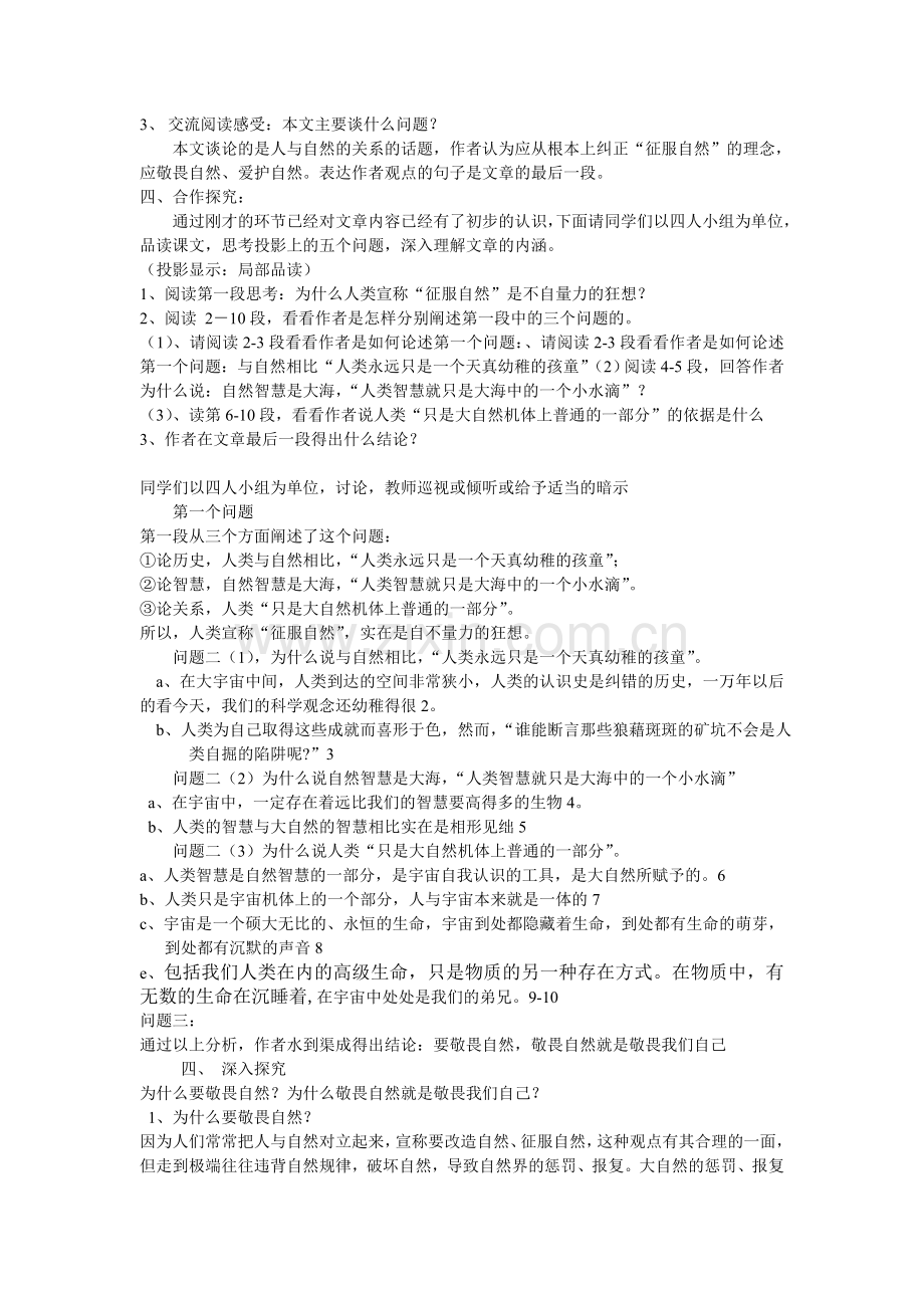 敬畏自然教学设计.doc_第2页