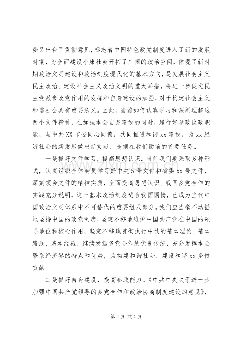 民主党派关于和谐社区的学习体会.docx_第2页
