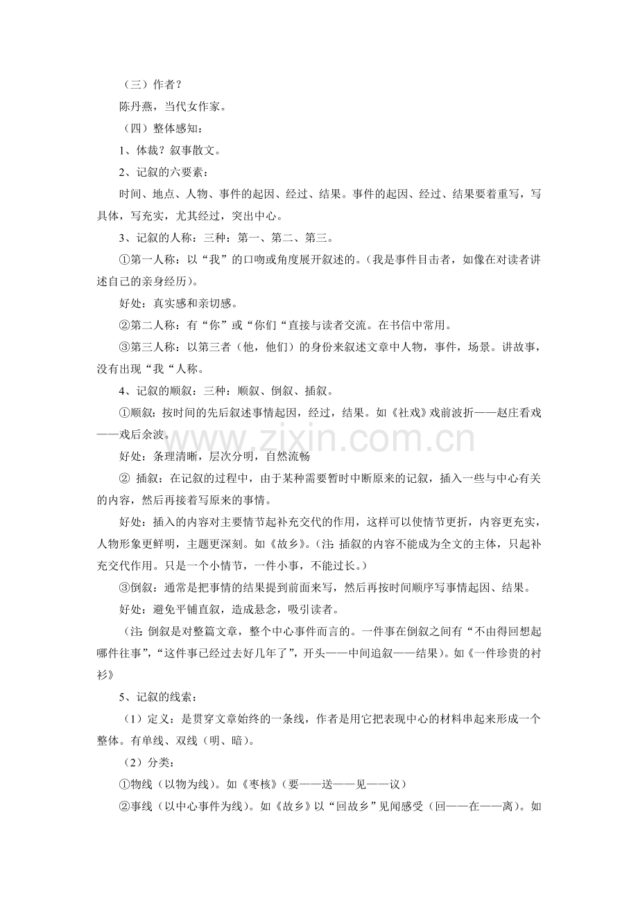 《中国少女》教学设计.doc_第2页
