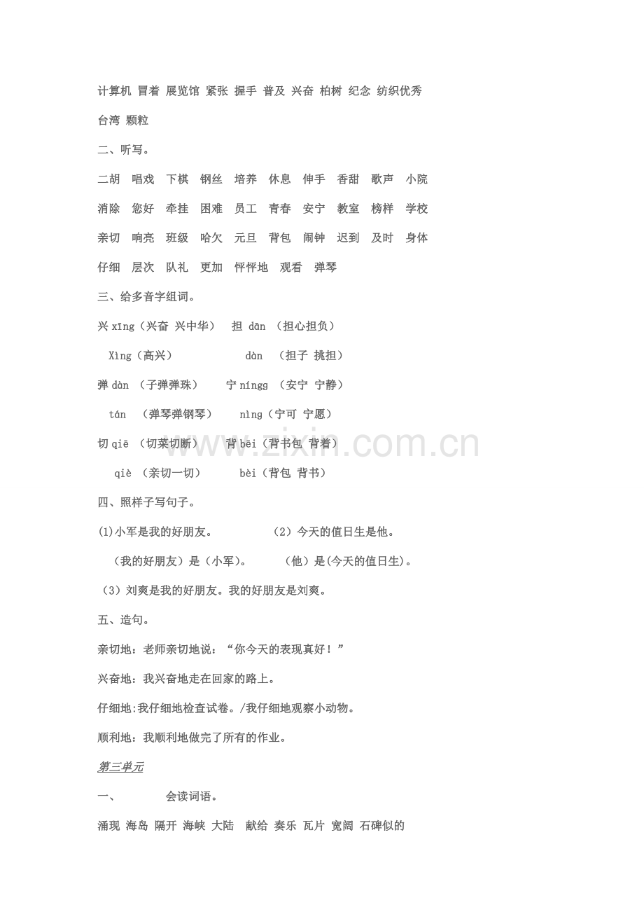 二年级语文重点1.doc_第2页