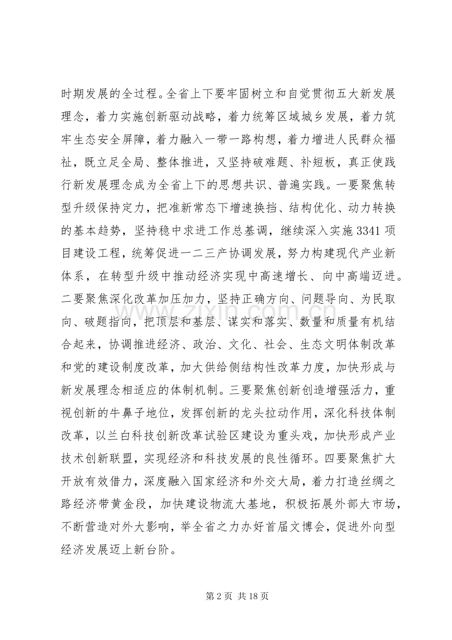 省委书记省人代会闭幕式讲话.docx_第2页