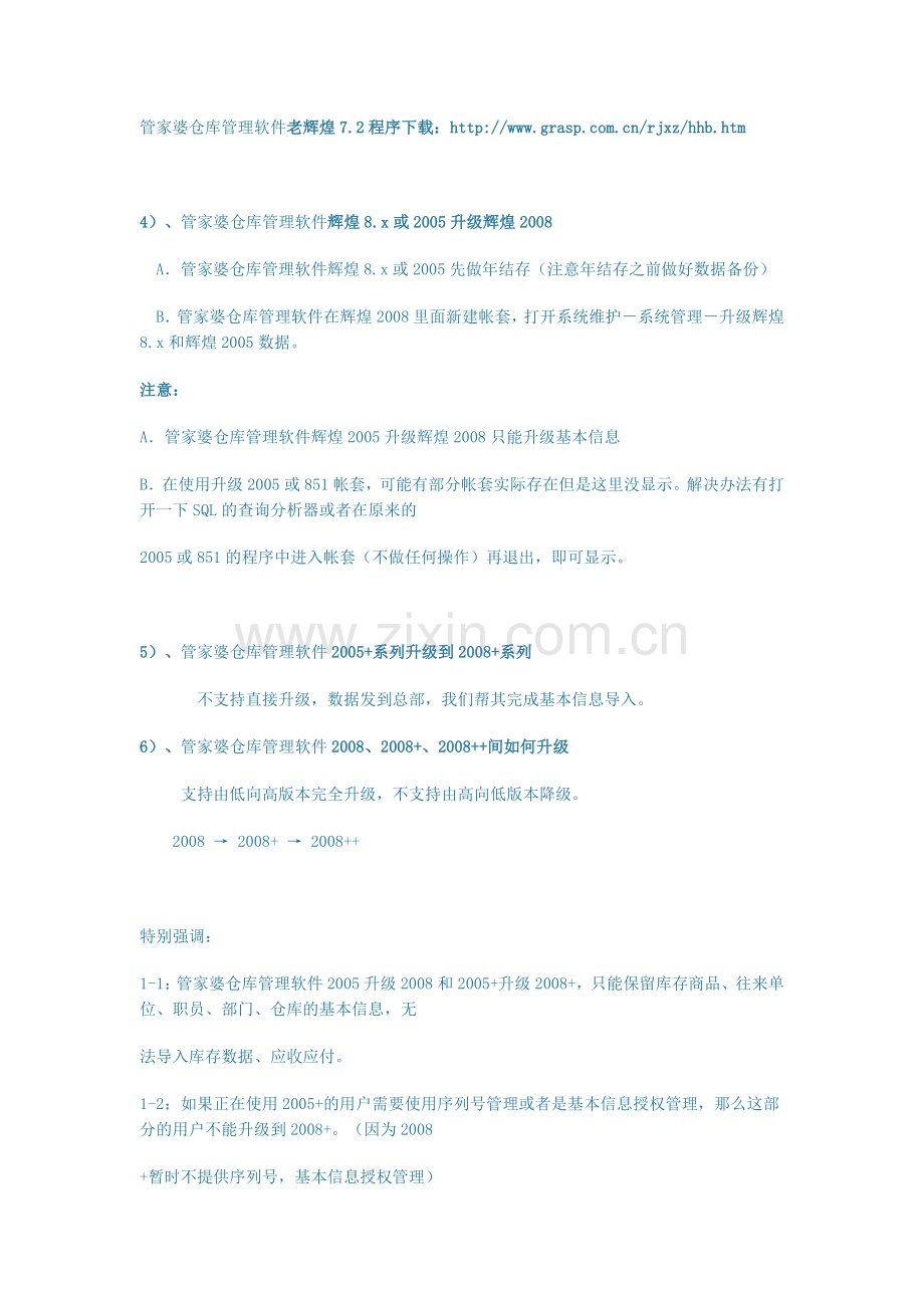 管家婆辉煌版常见数据问题及解决方法.doc_第2页