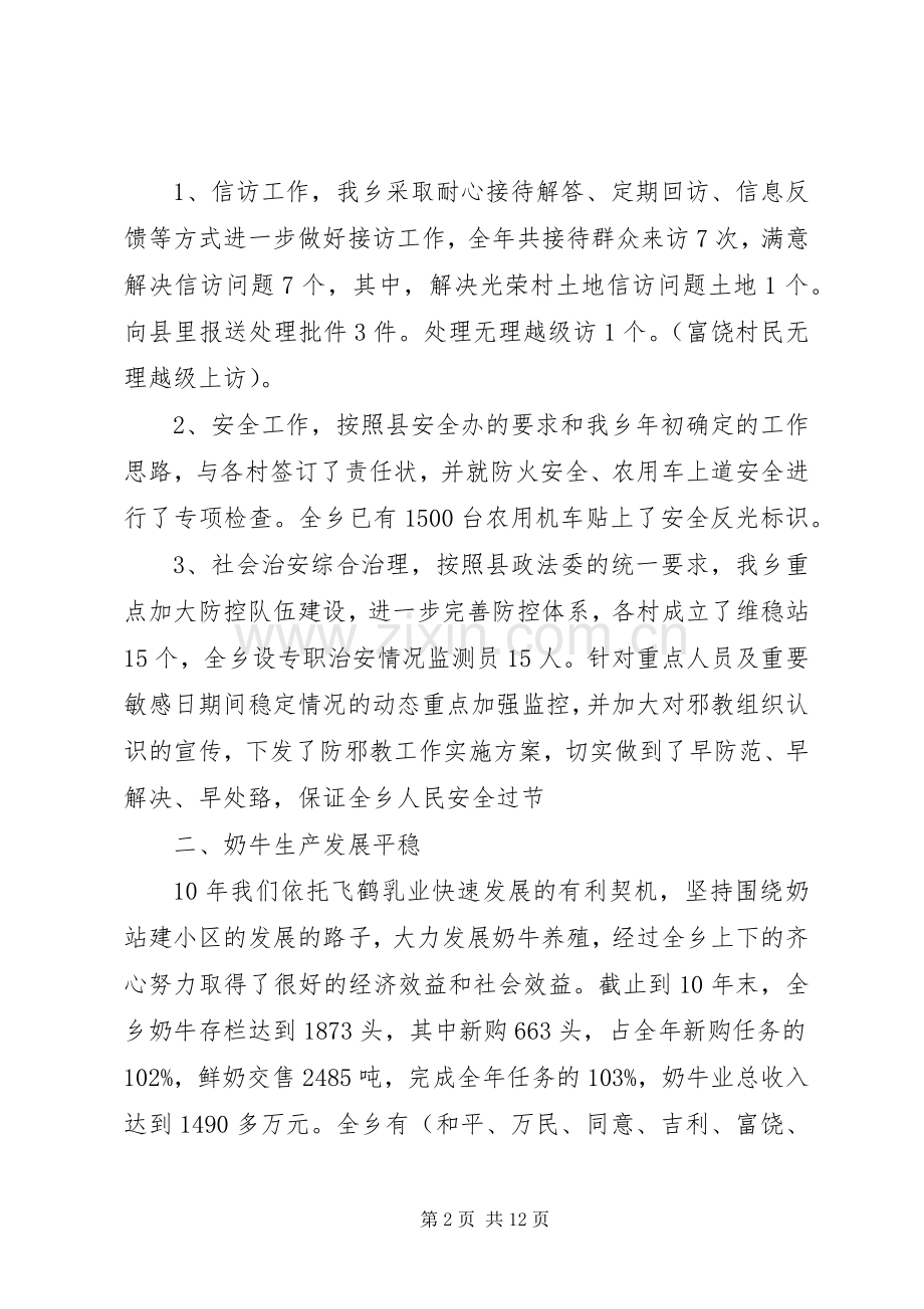 乡镇年初党委工作会议讲话.docx_第2页