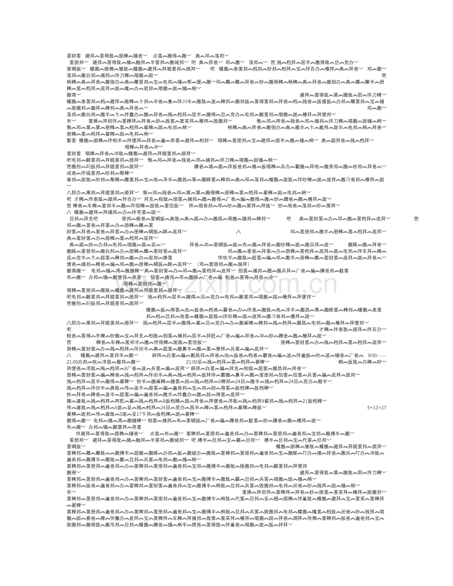 人教小学数学三年级24计时法-(2).doc_第1页