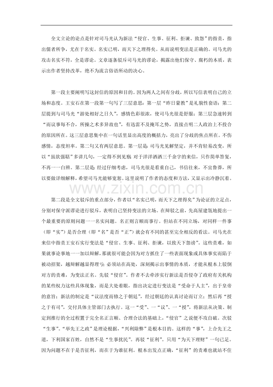 《答司马谏议书》赏析(语文版)-1.doc_第1页